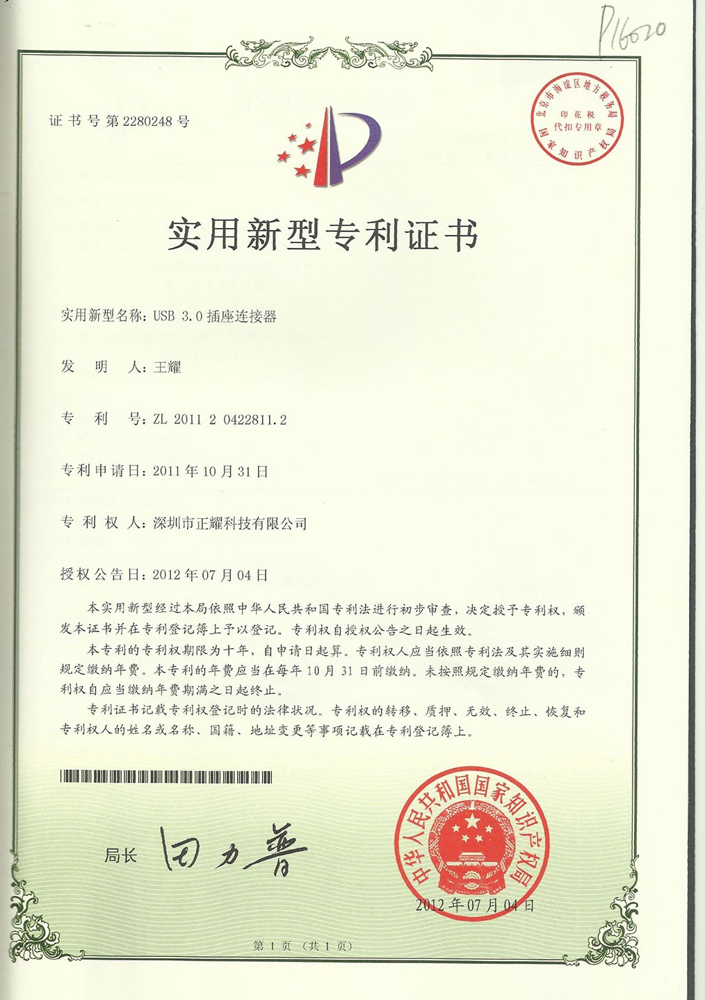 Utility Model Patent Certificate