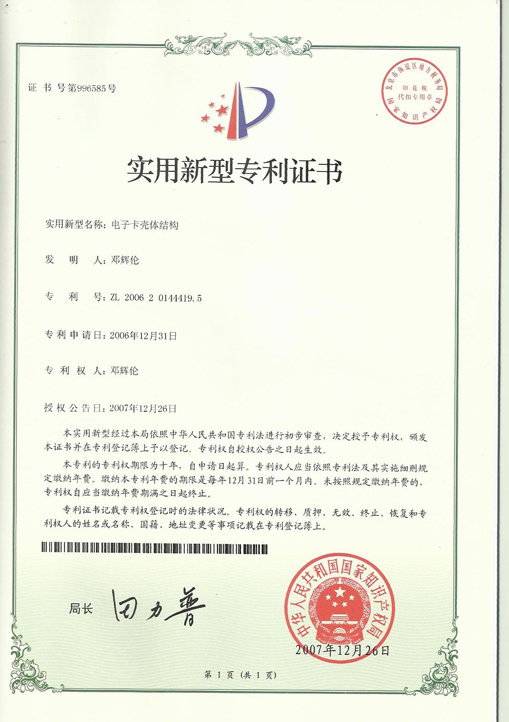 Utility Model Patent Certificate